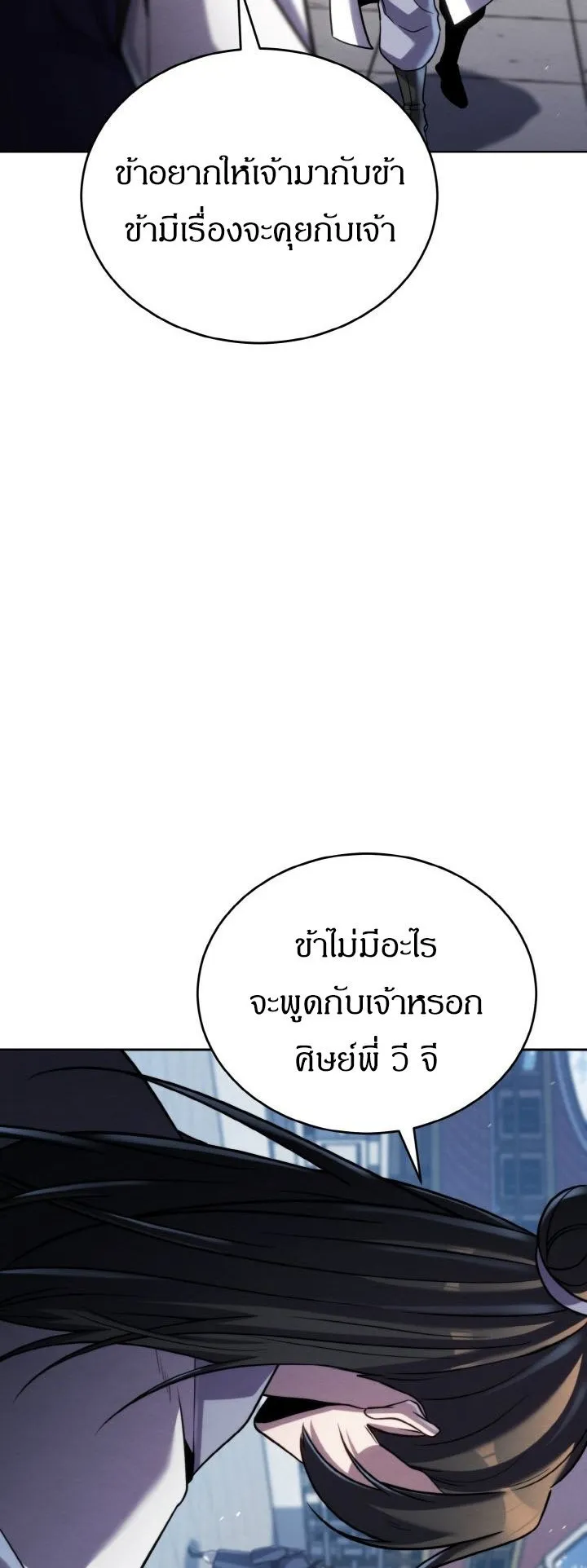I Become the Youngest Disciple of the Martial Arts Leader ตอนที่ 36 หน้า 45