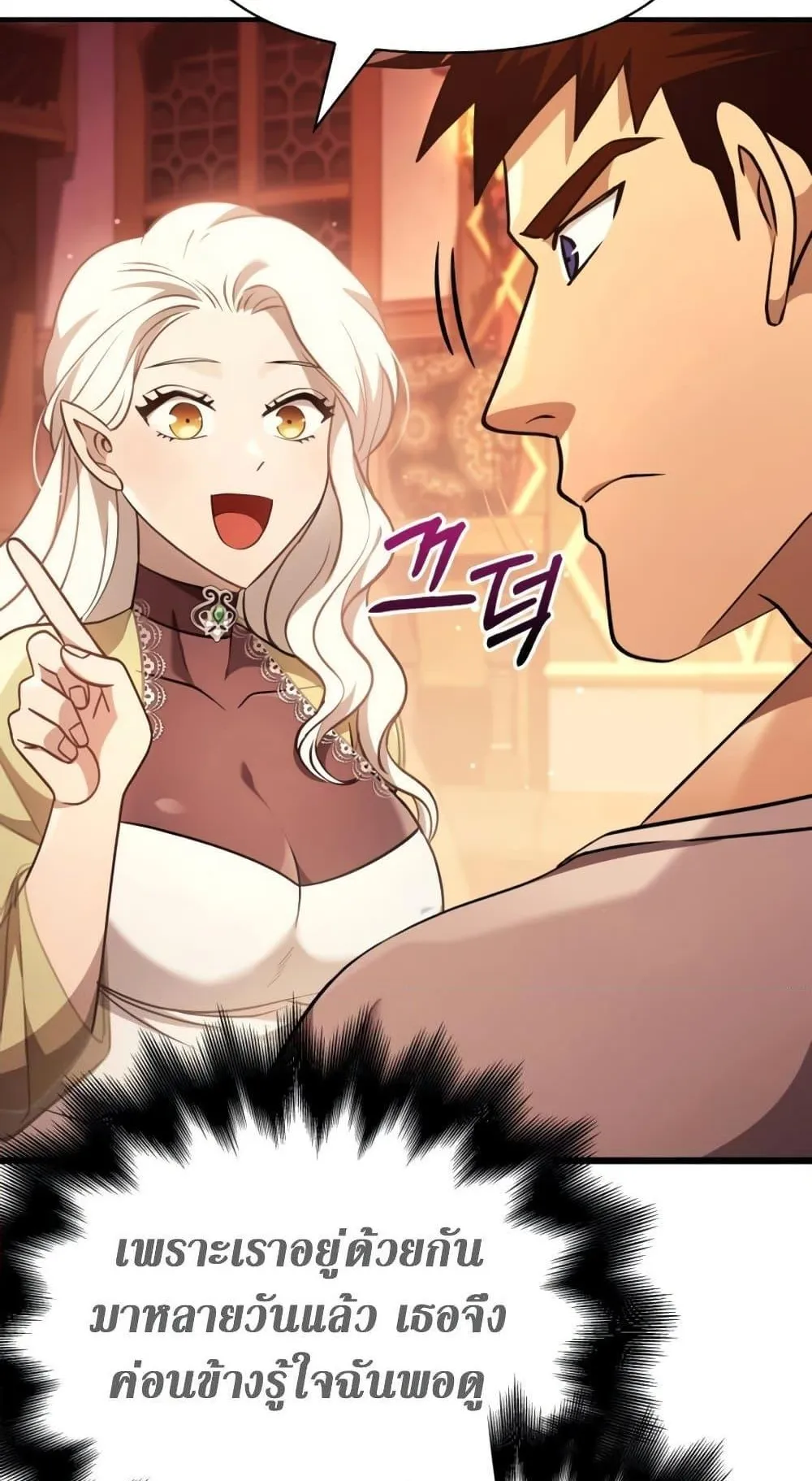 Surviving the Game as a Barbarian ตอนที่ 15 หน้า 91