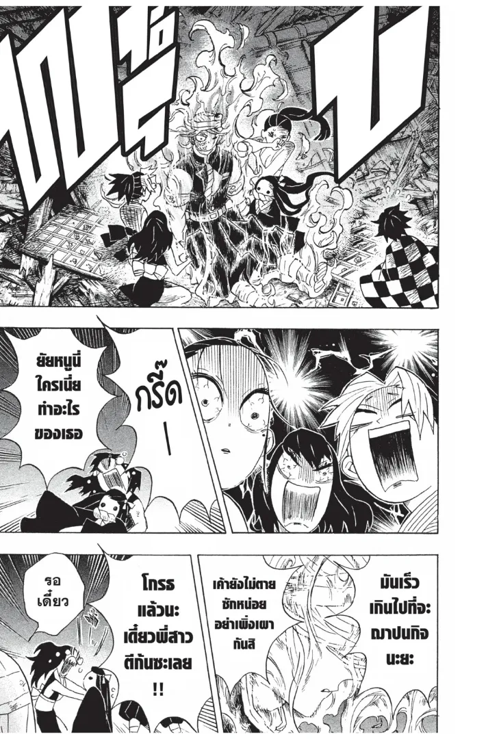Kimetsu no yaiba ตอนที่ 95 หน้า 13
