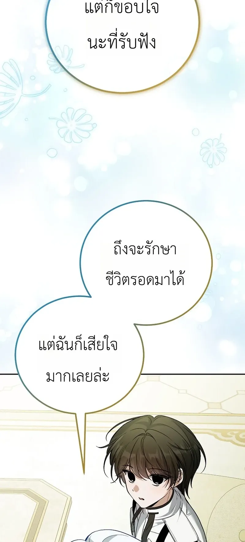 The Apocalypse Needs a Pro ตอนที่ 16 หน้า 33