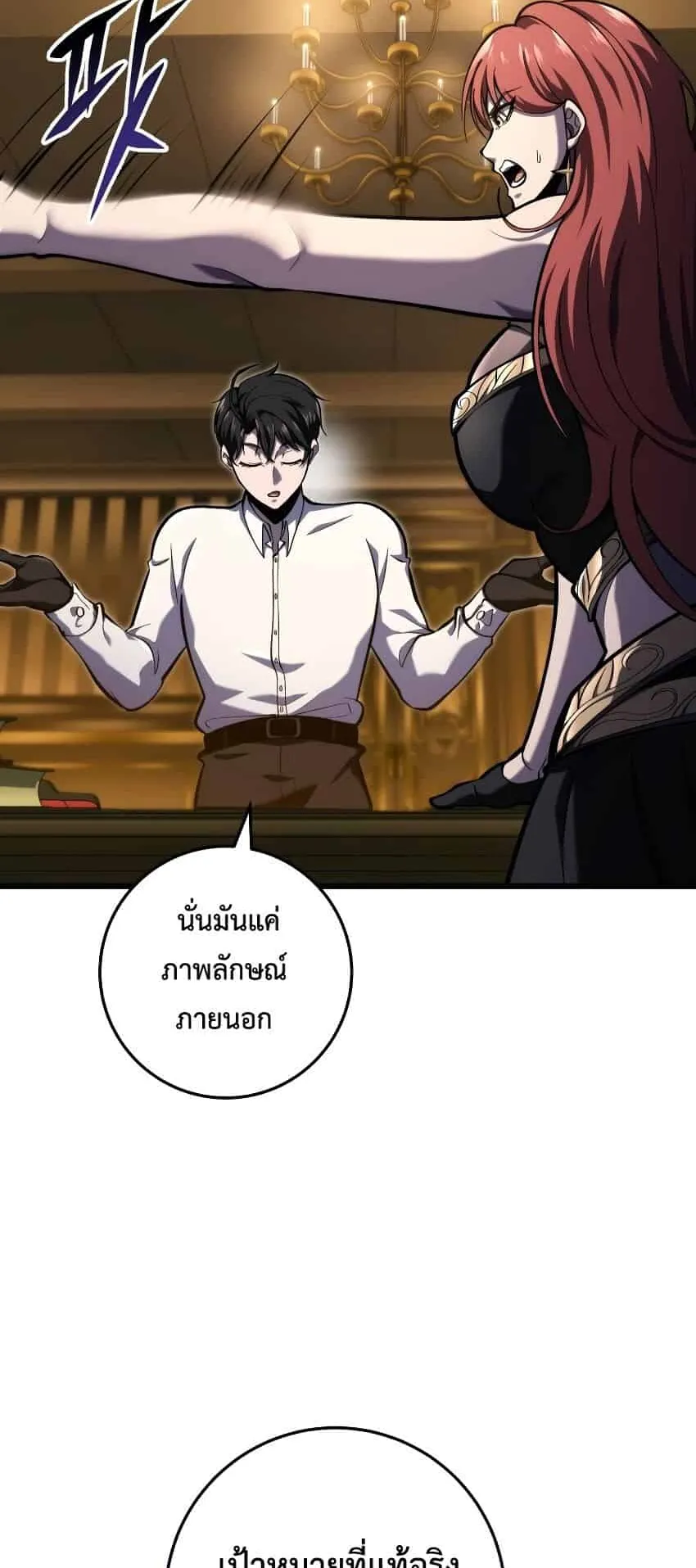 A Dragonslayer’s Peerless Regression ตอนที่ 39 หน้า 76