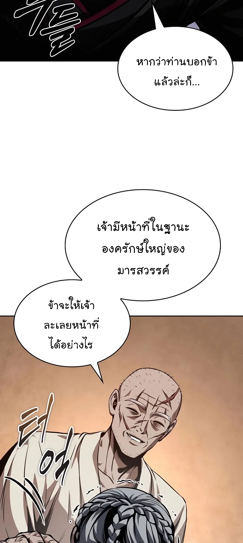 Nano Machine Chapter 280 หน้า 58