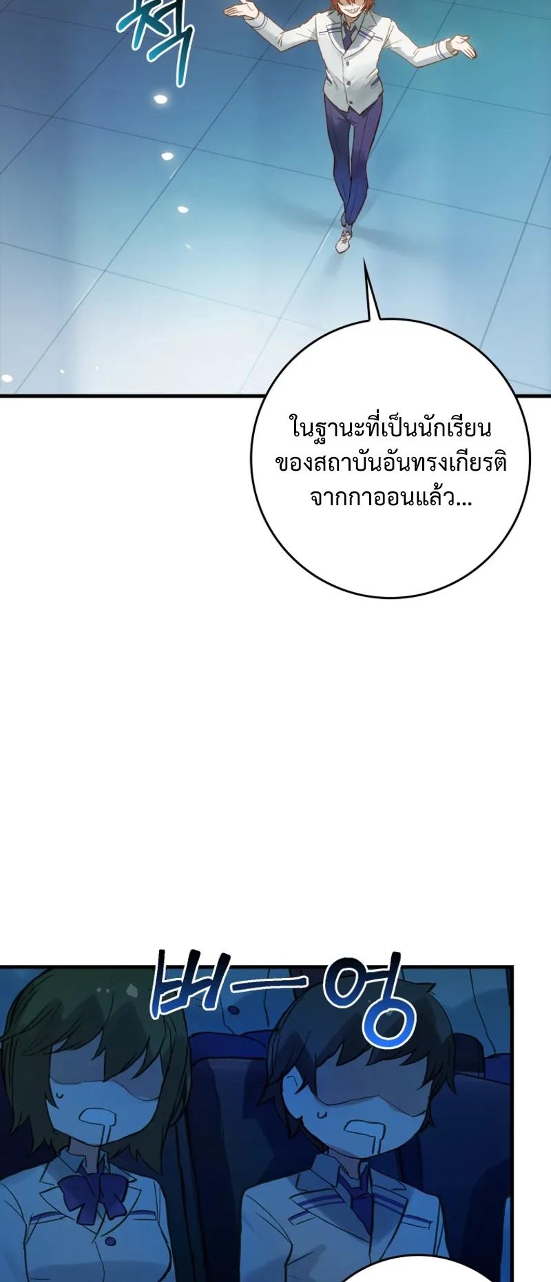 Hunter Academy Is Battle God ตอนที่ 3 หน้า 10