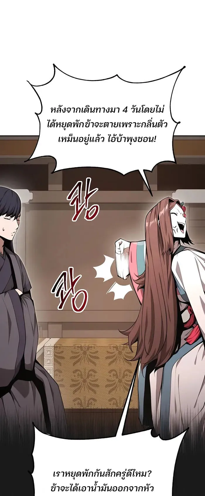 The Anxious Demon Cult Leader ตอนที่ 5 หน้า 65