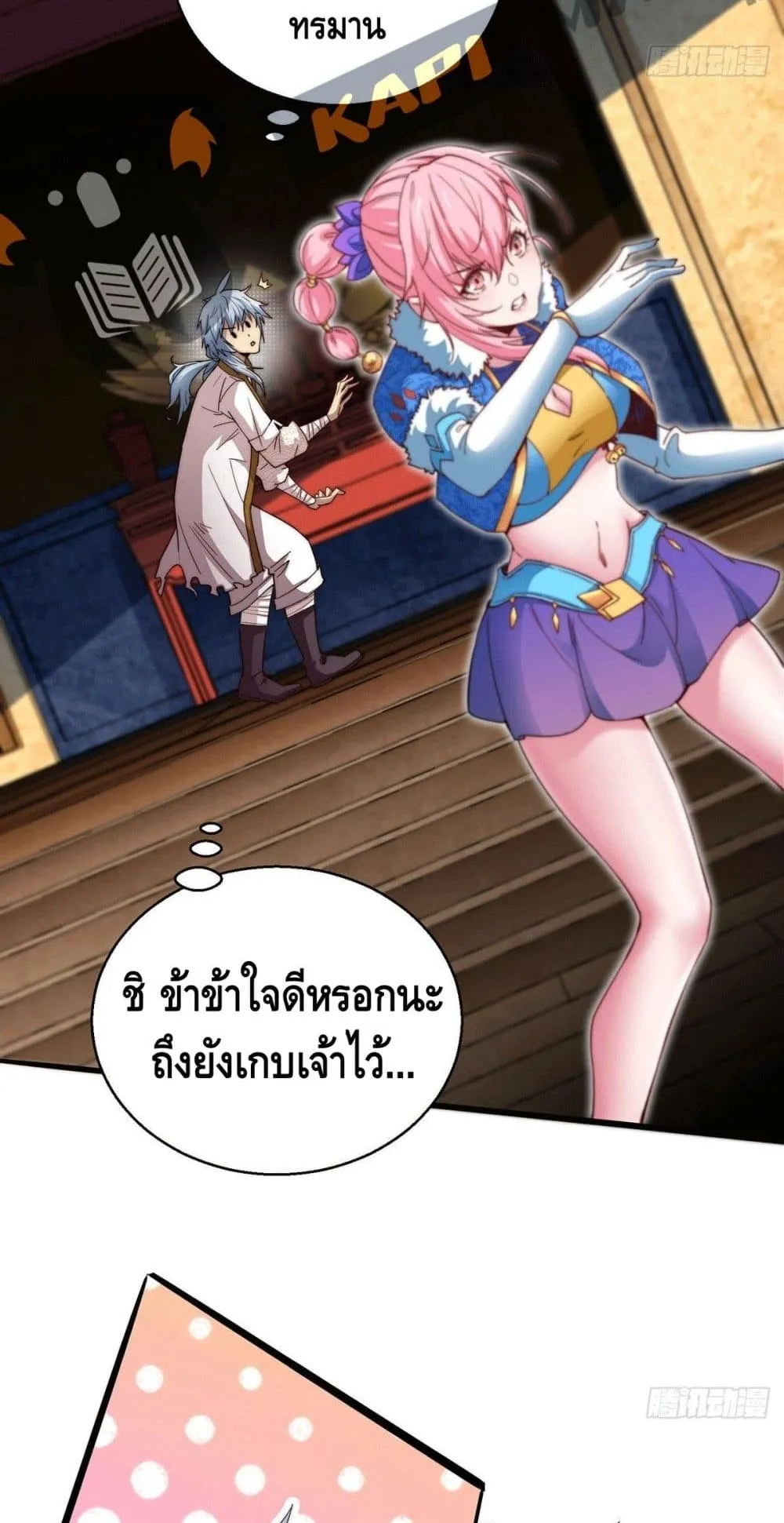 Invincible at The Start ตอนที่ 2 หน้า 33