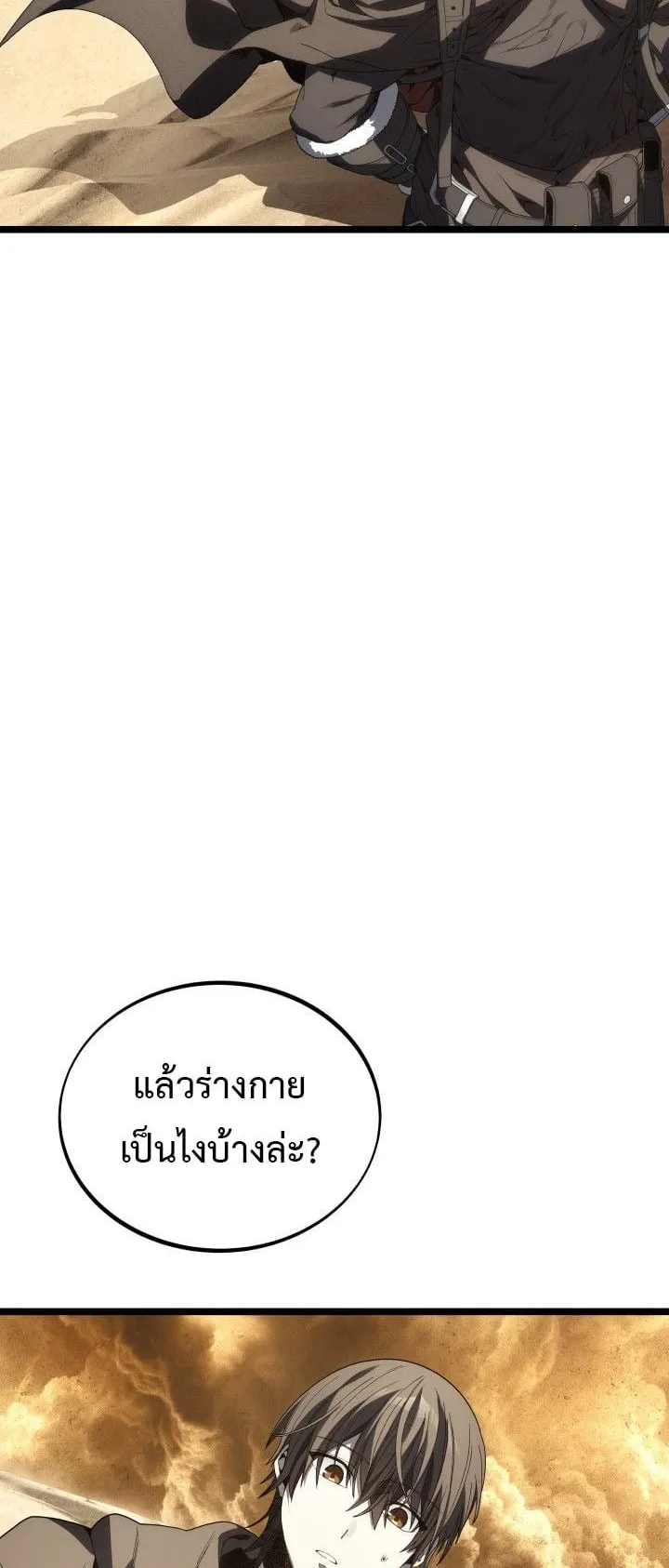 Sandmancer of the Scorched Desert จอมเวททรายแห่งทะเลทรายอันมอดไหม้ ตอนที่ 15 หน้า 31