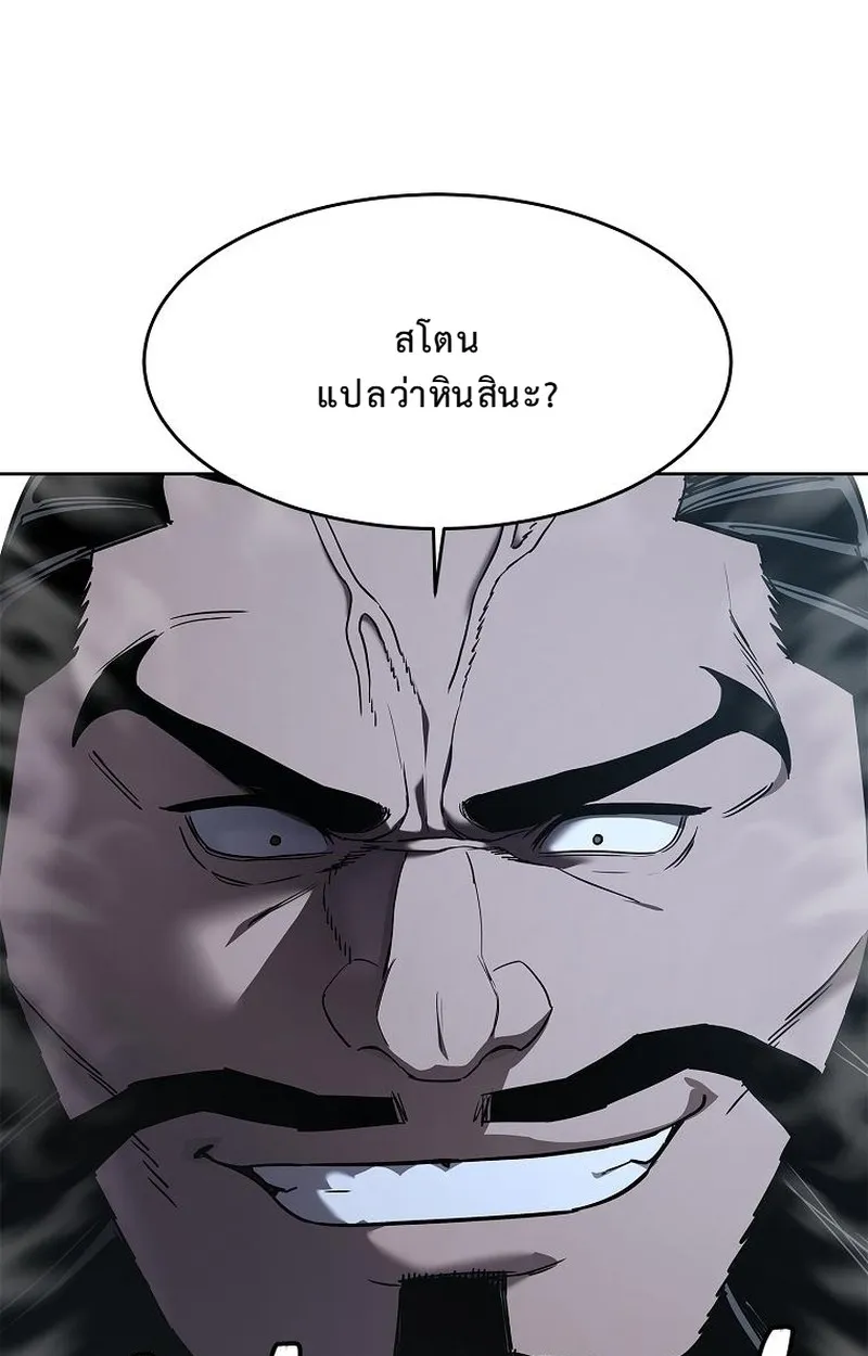 The Iron Emperor ตอนที่ 25 หน้า 127