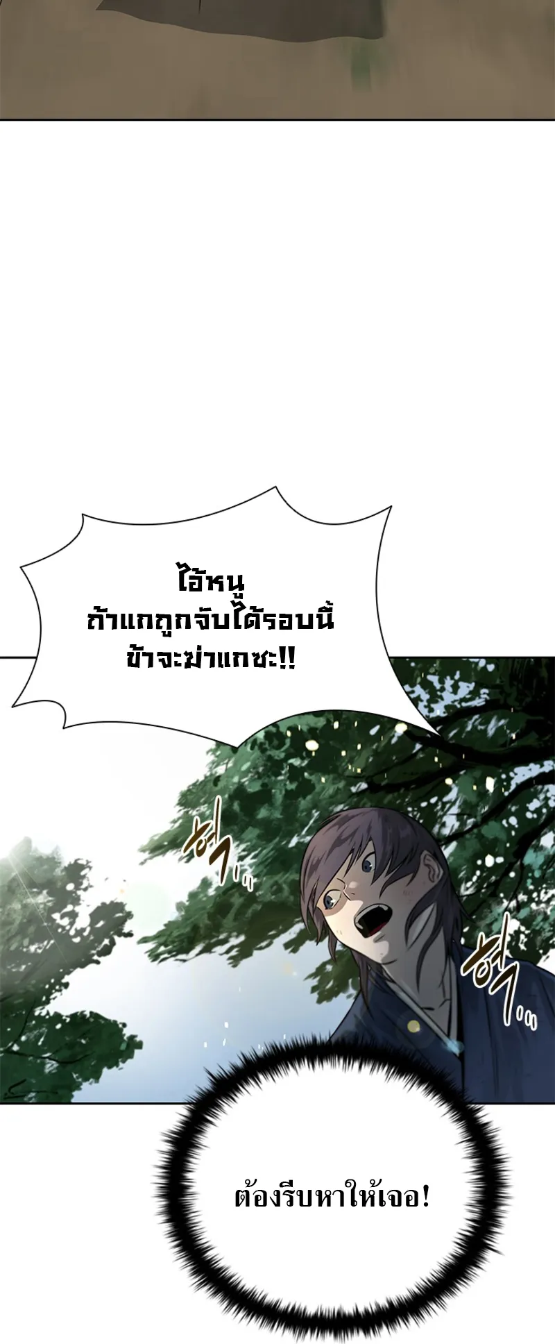 Moon Shadow Sword Emperor ตอนที่ 2 หน้า 58