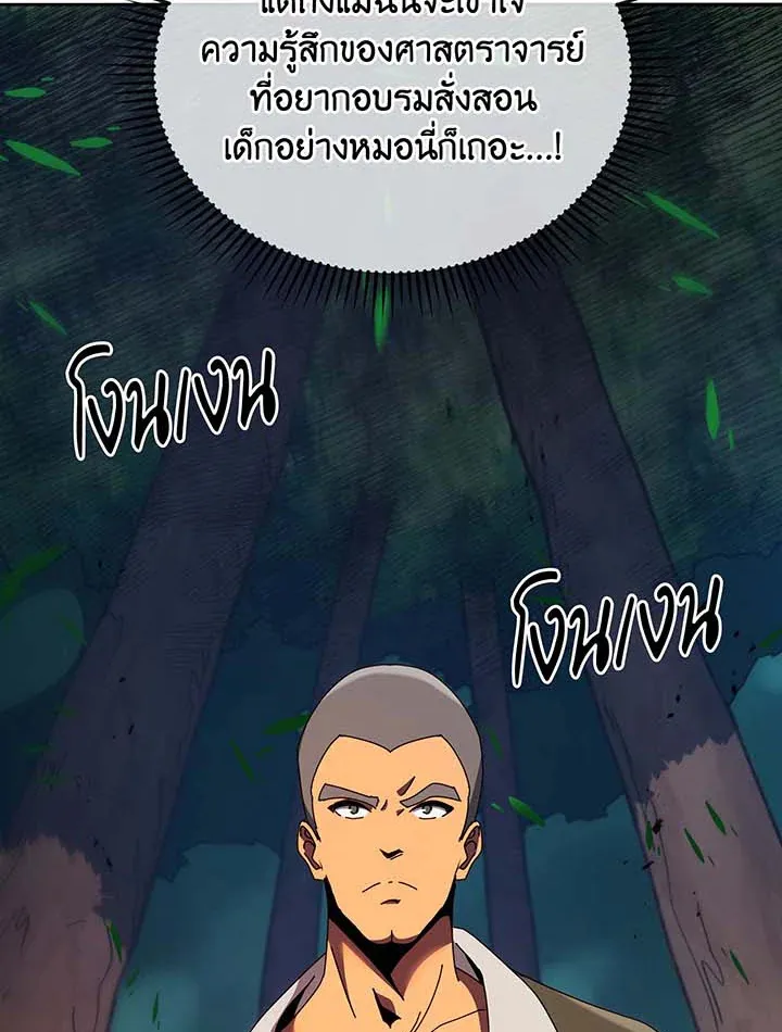 Necromancer Academy’s Genius Summoner Chapter 68 หน้า 49