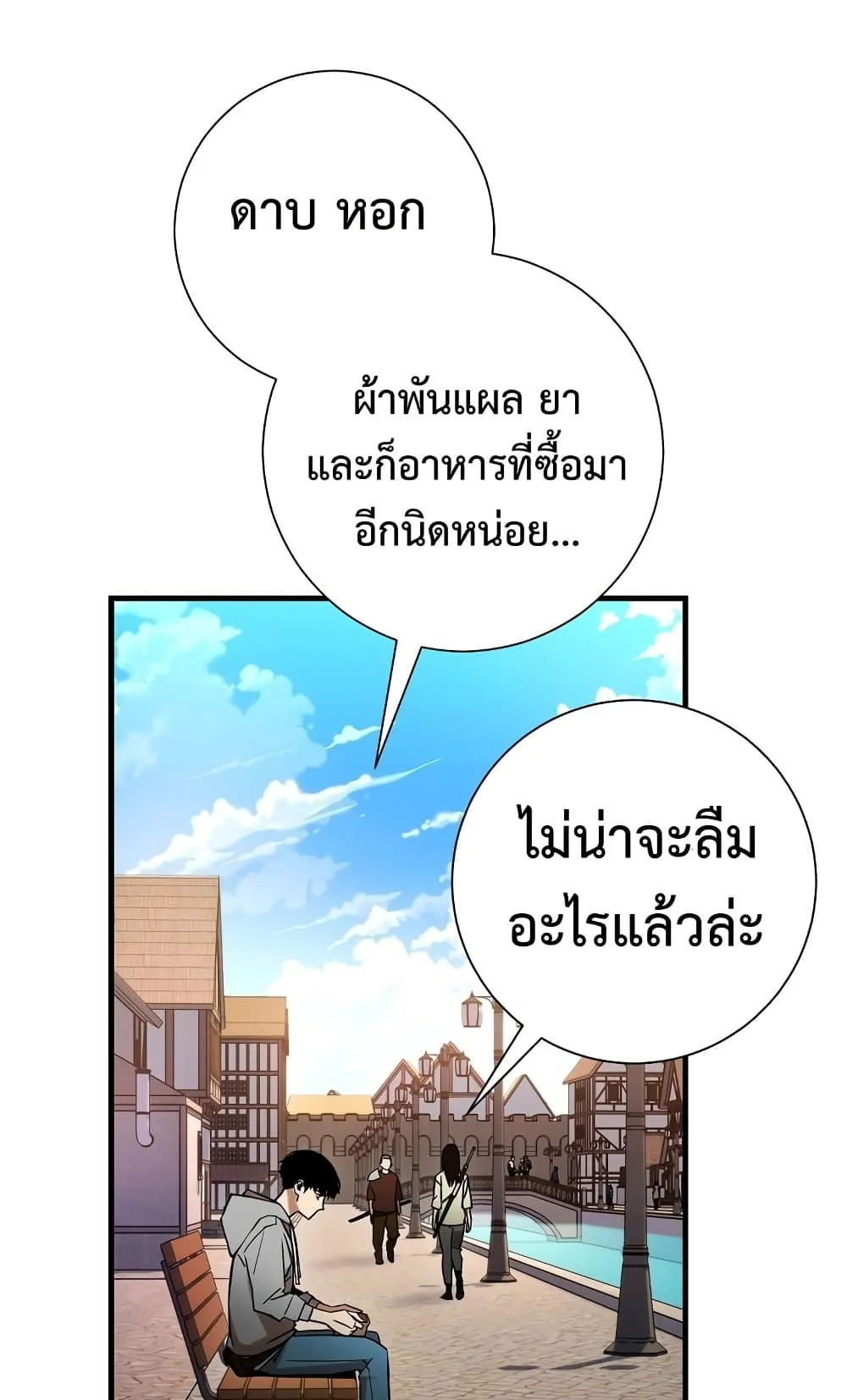 The Hero Returns ตอนที่ 4 หน้า 96