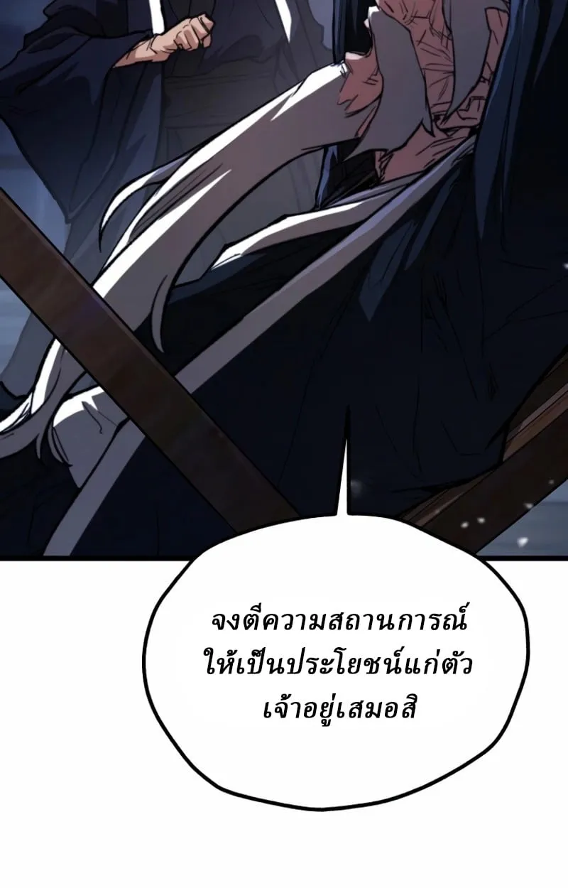 Unrivaled Spear Ghost ตอนที่ 27 หน้า 37