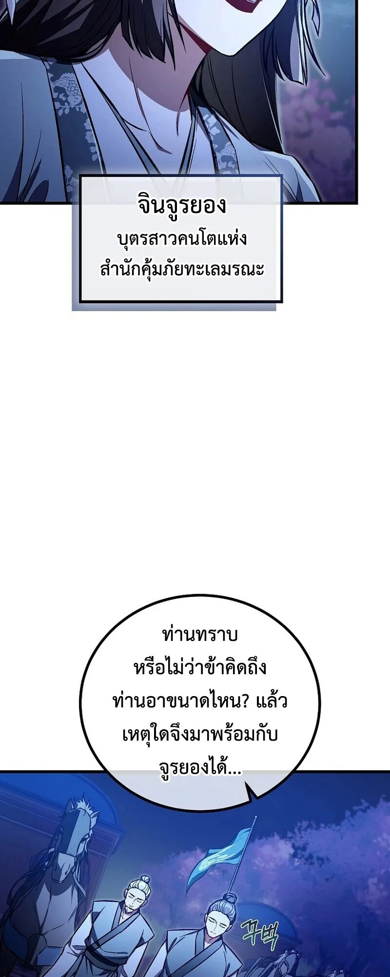 The Twin Swords of the Sima ตอนที่ 25 หน้า 8