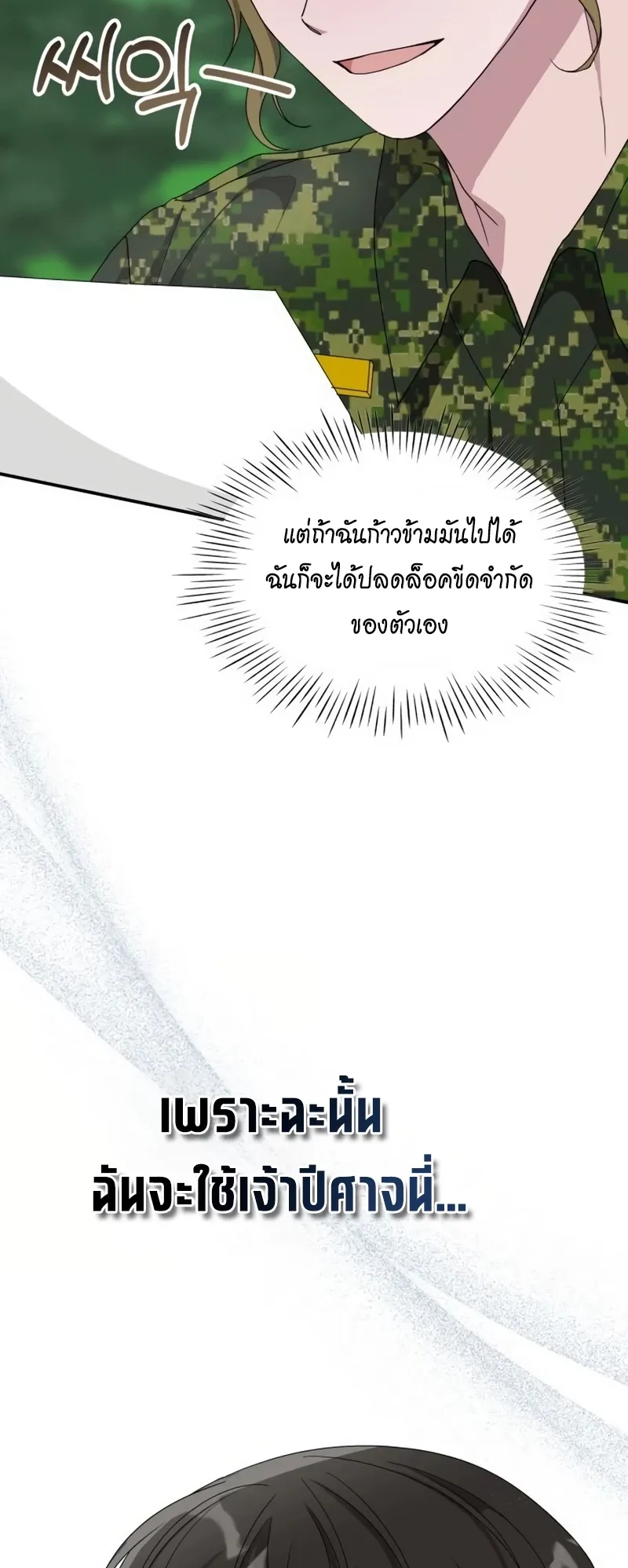 I Was Immediately Mistaken for a Monster Genius Actor ตอนที่ 65 หน้า 11