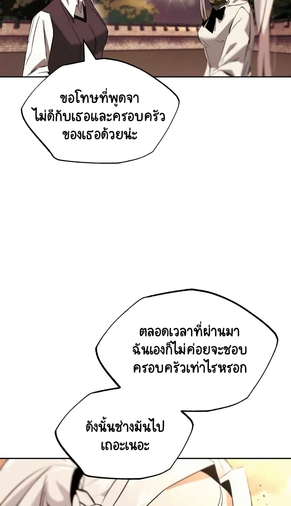 The Lazy Lord Masters the Sword ตอนที่ 18 หน้า 53