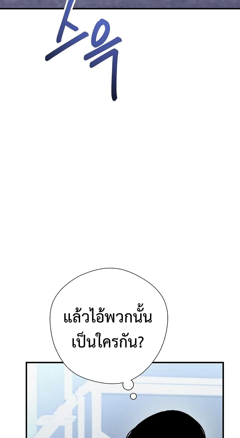 The Hero Returns ตอนที่ 1 หน้า 91