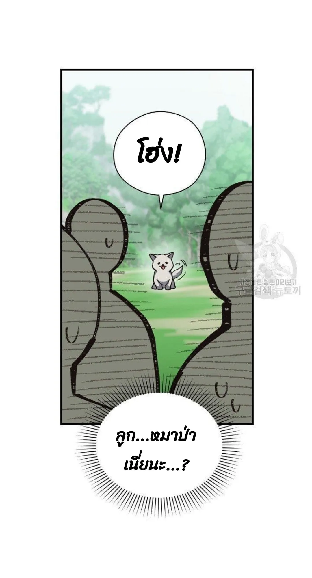 Return of the 8th Class Magician ตอนที่ 5 หน้า 37