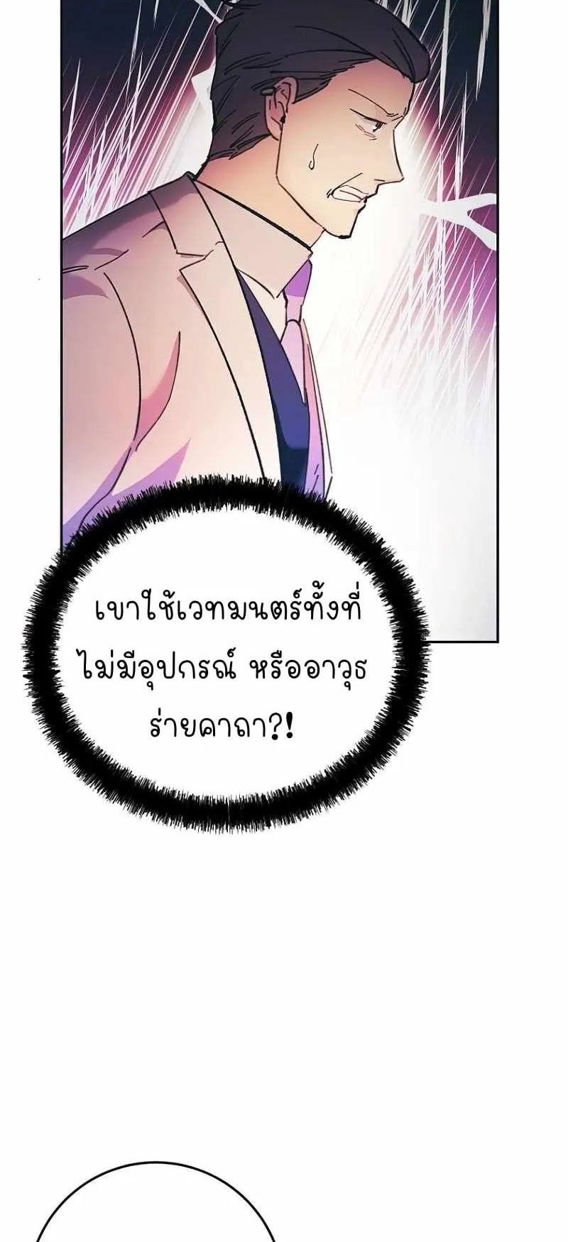 I Became a Civil Servant in a Magical World ตอนที่ 3 หน้า 15