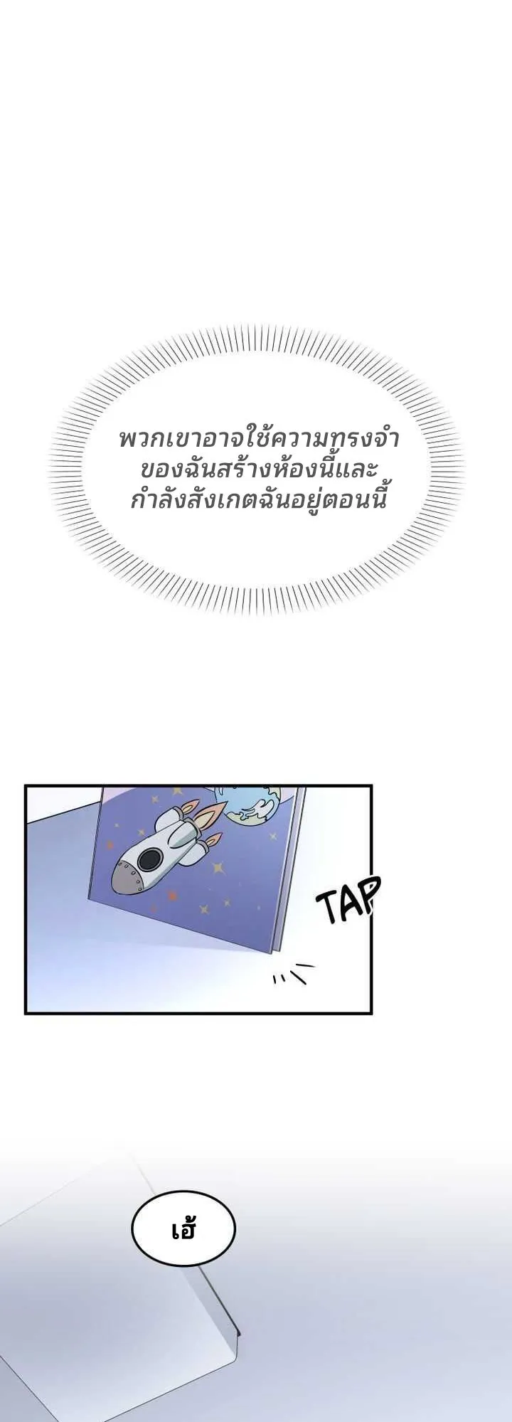 Cheolsu Saves the World ตอนที่ 2 หน้า 24
