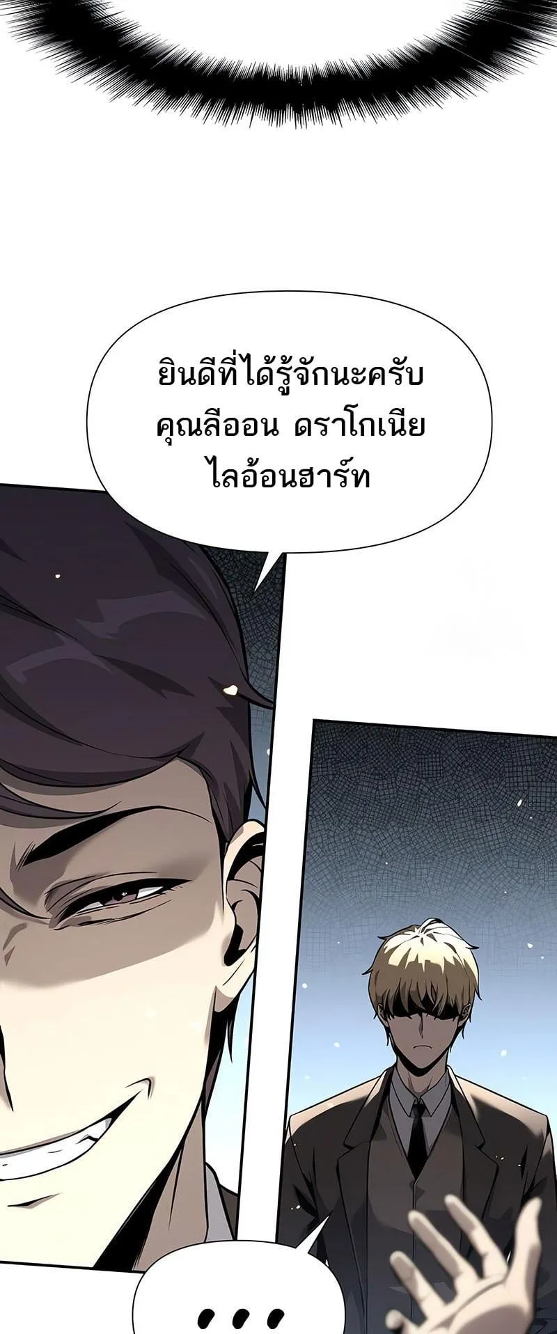 The Knight King Who Returned With a God ตอนที่ 7 หน้า 46