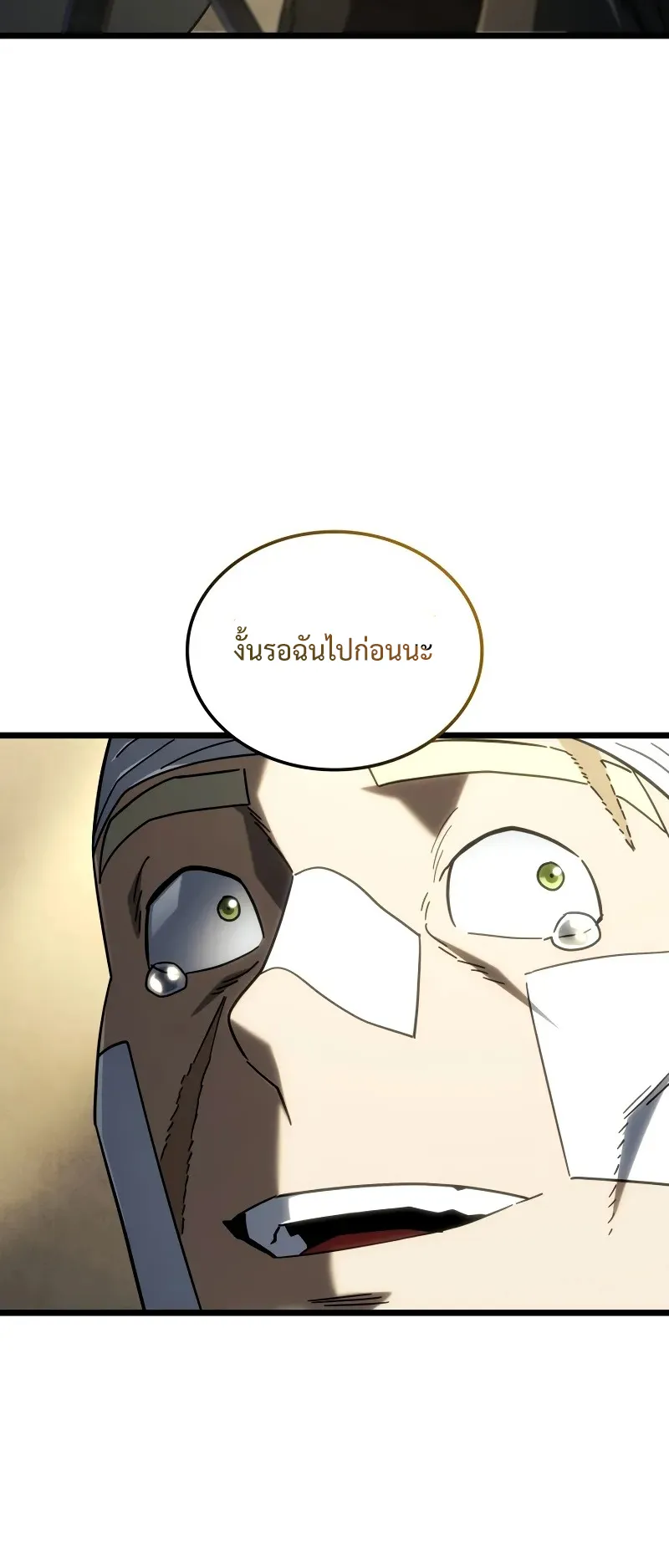 Revenge of the Iron-Blooded Sword Hound ตอนที่ 113 หน้า 20