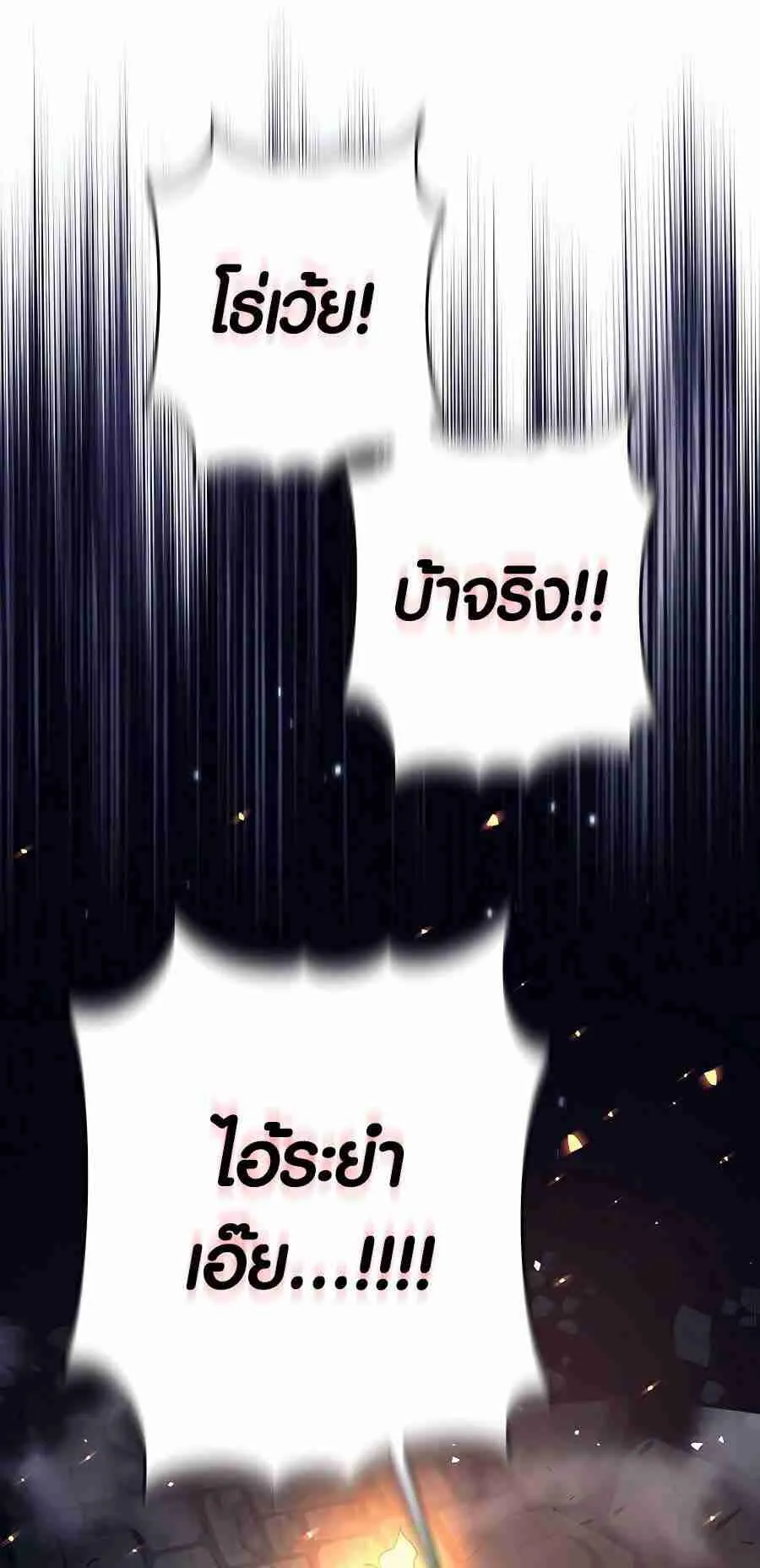Trash of A Dark Fantasy ตอนที่ 19 หน้า 51