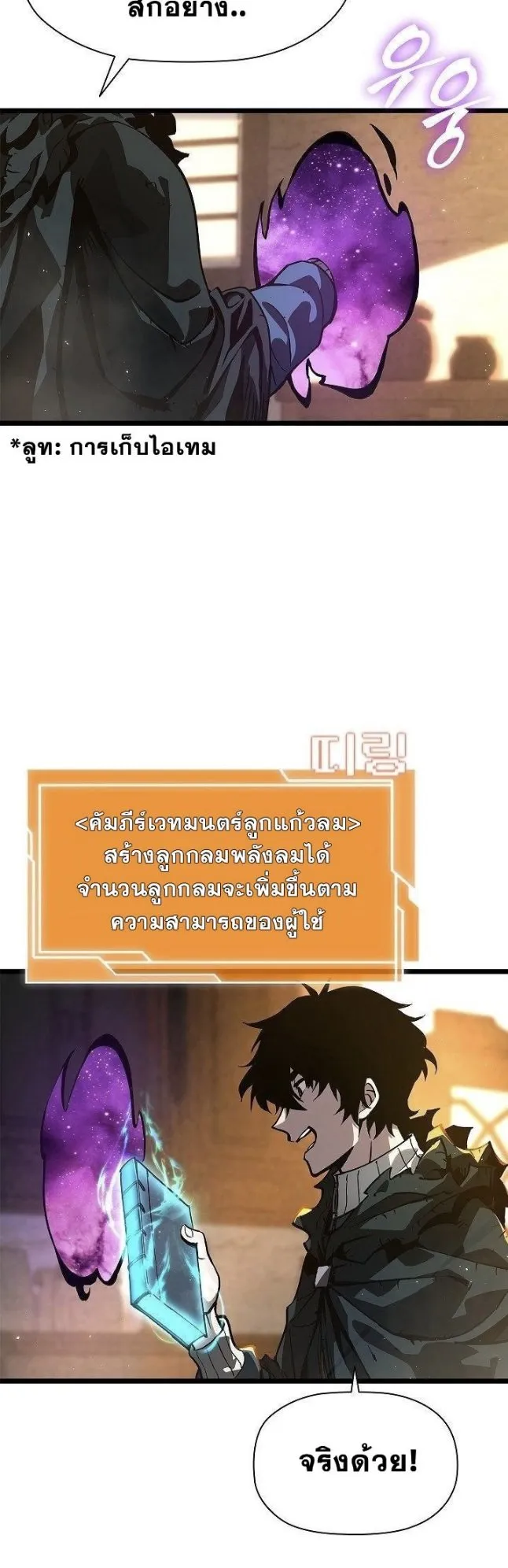 World’s Strongest Survivor ตอนที่ 5 หน้า 8
