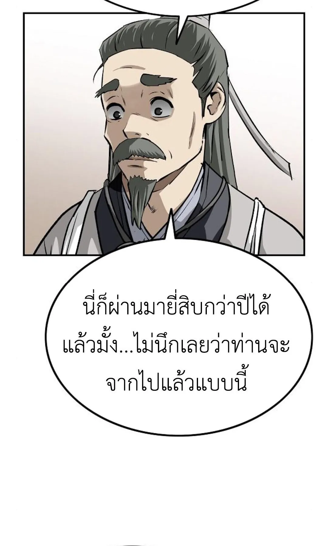 The Supreme Demonic Sword ตอนที่ 20 หน้า 30