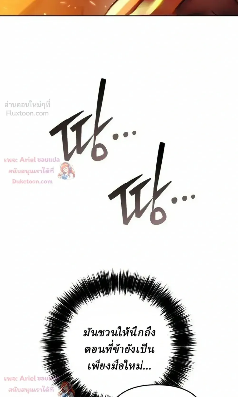Sichuan’s Supreme King ตอนที่ 36 หน้า 26