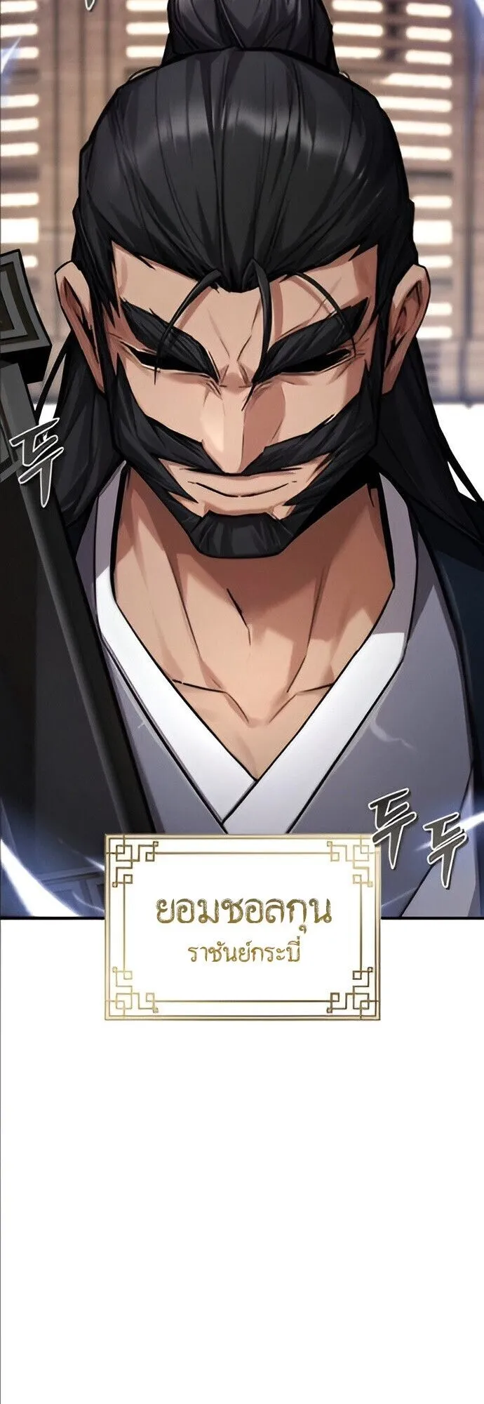 The Demon God ตอนที่ 25 หน้า 24