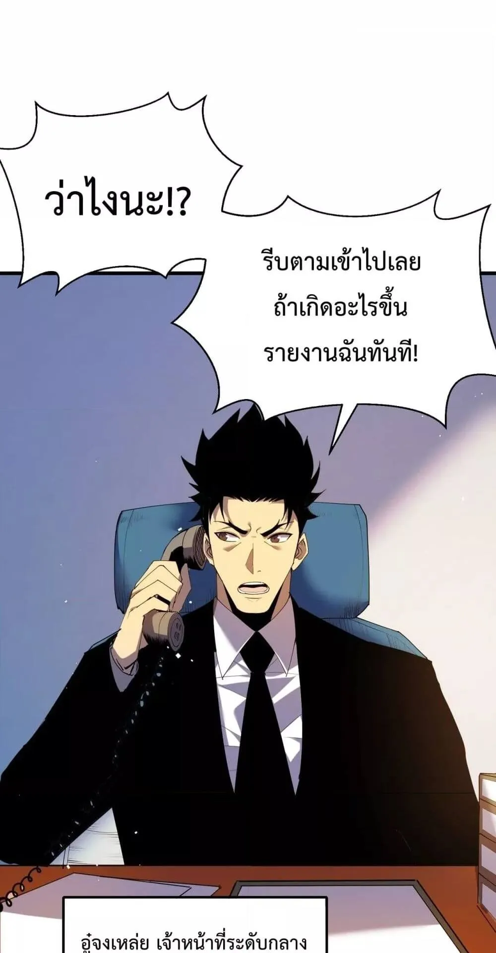 My Passive Skills Are Invincible ตอนที่ 11 หน้า 41