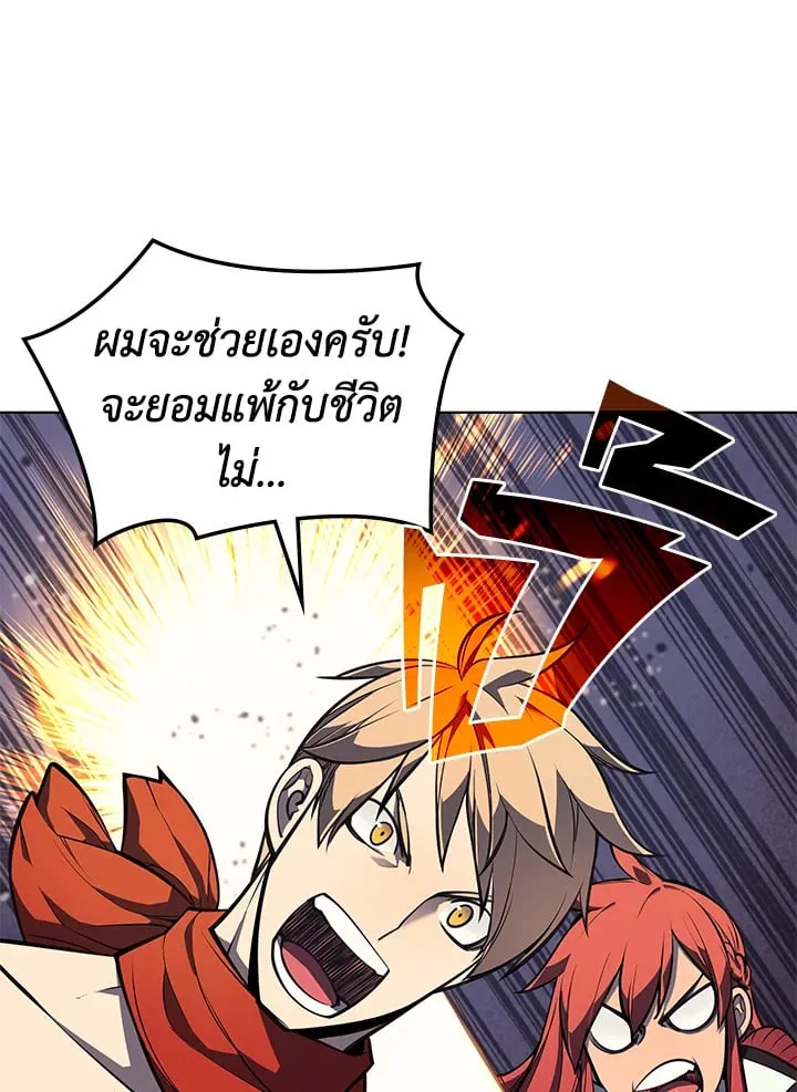Overgeared ตอนที่ 46 หน้า 20