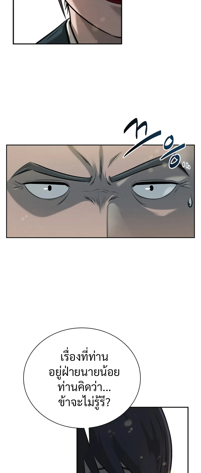 Moon Shadow Sword Emperor ตอนที่ 6 หน้า 8