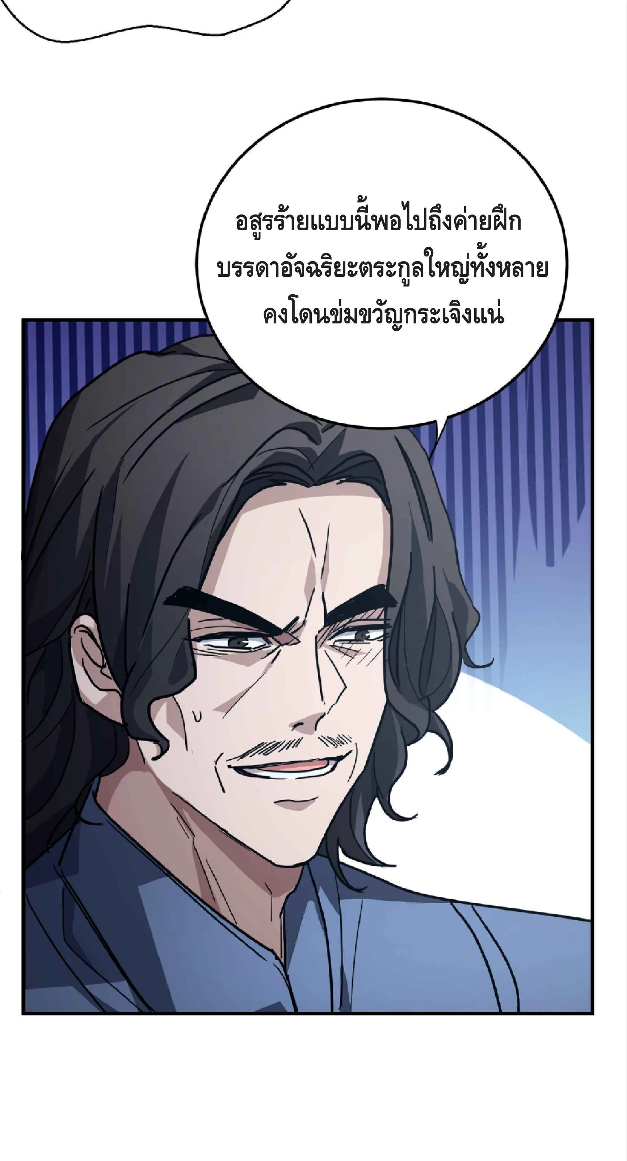 High Martial Arts: Sweeping Through Three Thousand ตอนที่ 11 หน้า 133