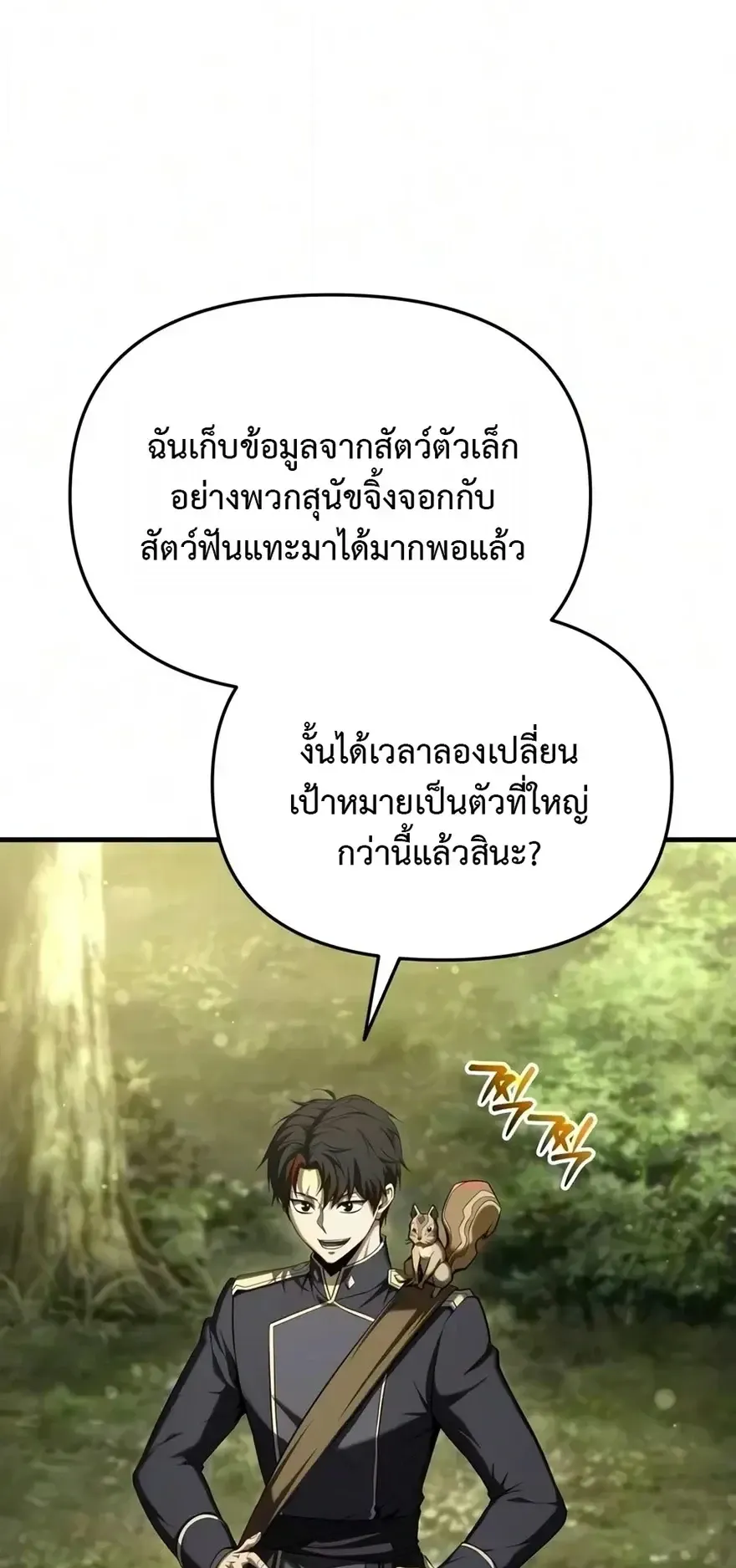 The Seventh Prince Wants to Bail ตอนที่ 12 หน้า 89
