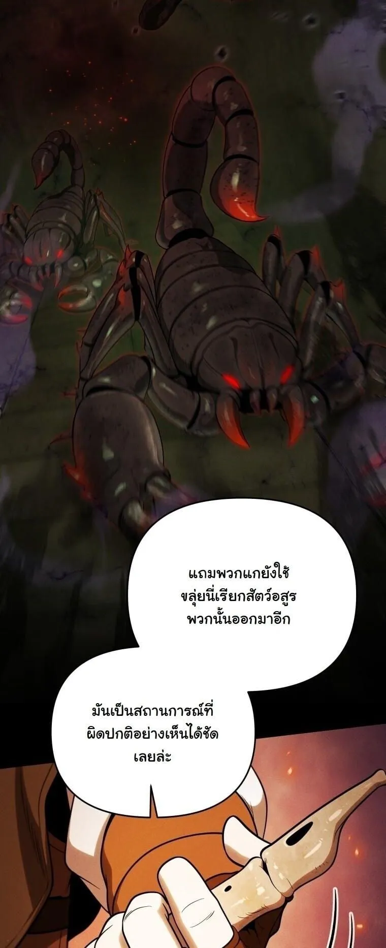 Revenge on the Tyrant Dragon ตอนที่ 35 หน้า 69