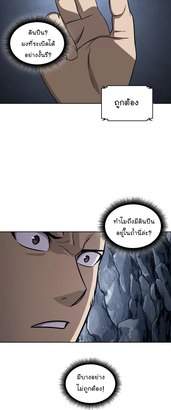 Nano Machine Chapter 145 หน้า 44