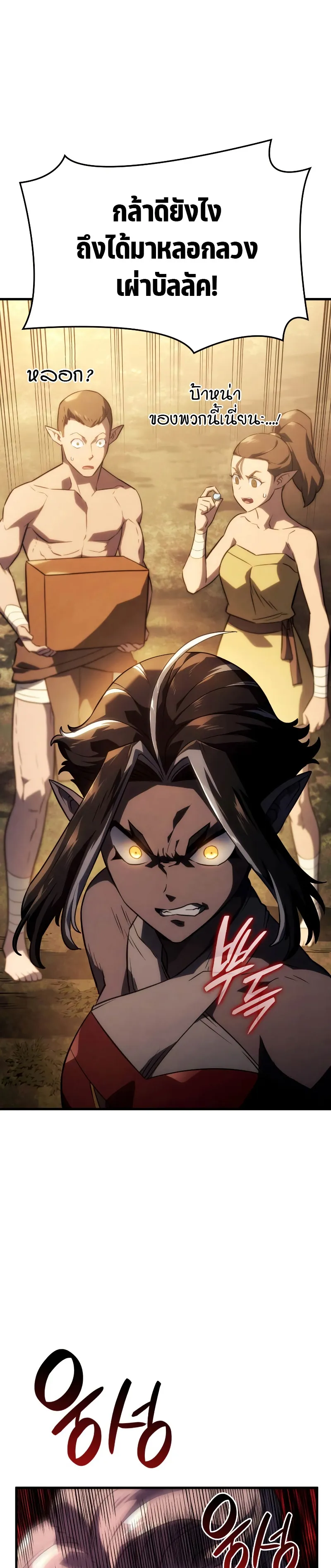 Revenge of the Iron-Blooded Sword Hound ตอนที่ 38 หน้า 72