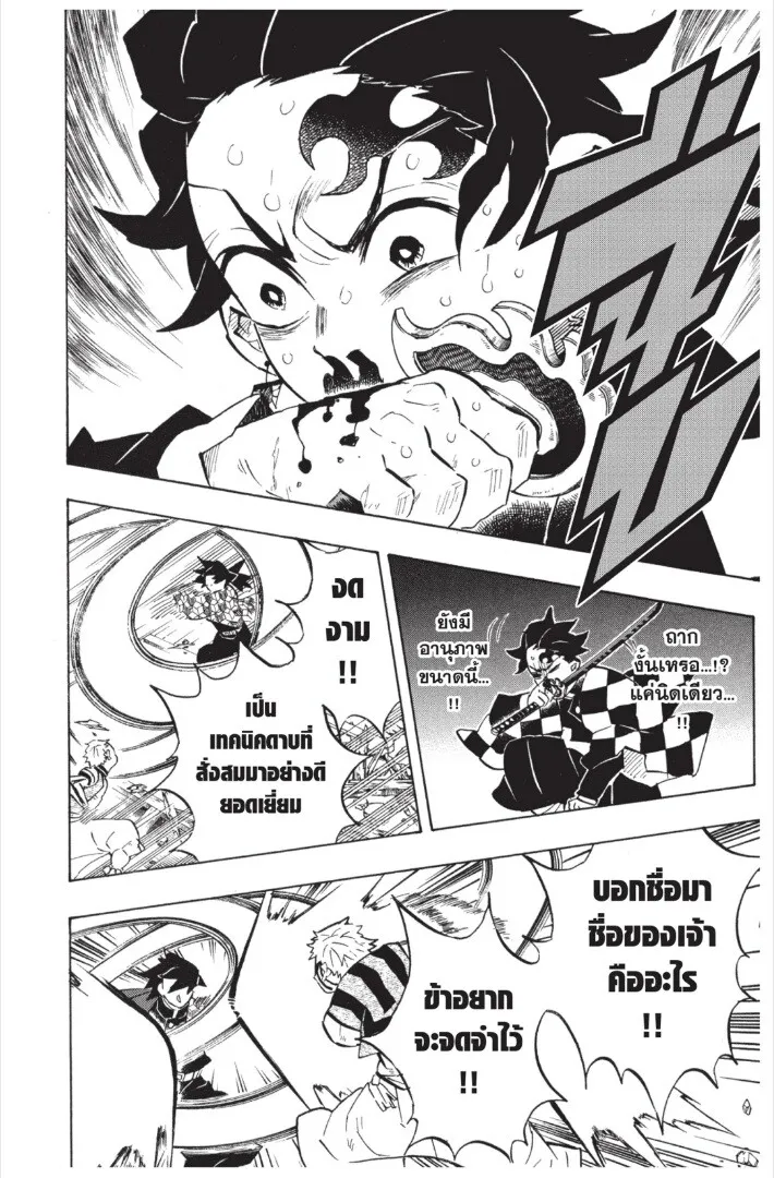 Kimetsu no yaiba ตอนที่ 143 หน้า 116