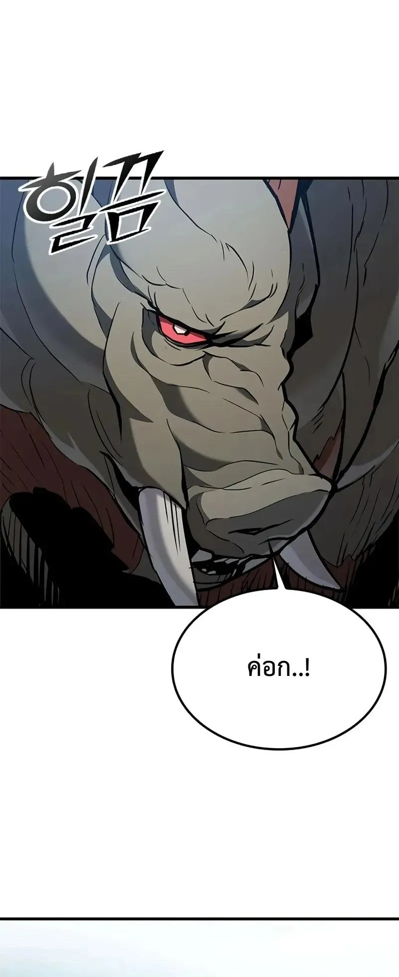 Demonic Beast Hunter Survival Guide ตอนที่ 5 หน้า 72