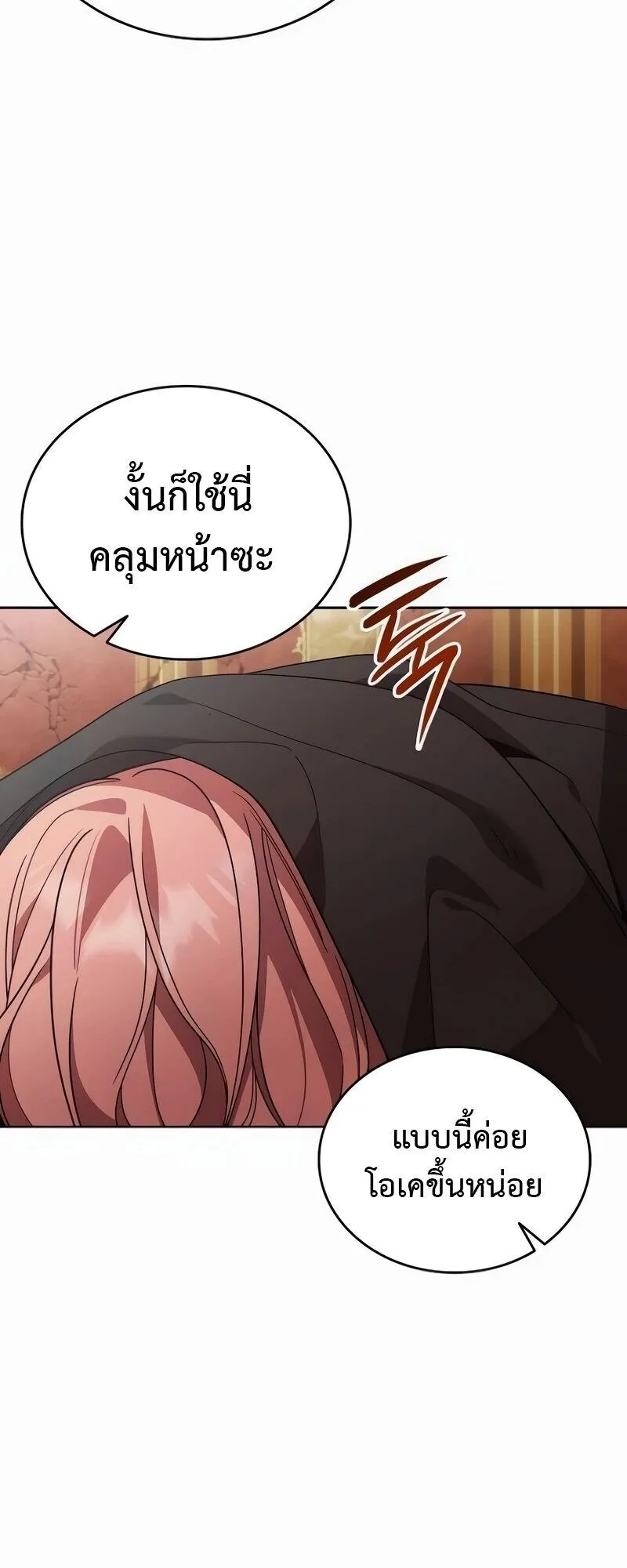 A Cadet Becomes a Prophet ตอนที่ 21 หน้า 56