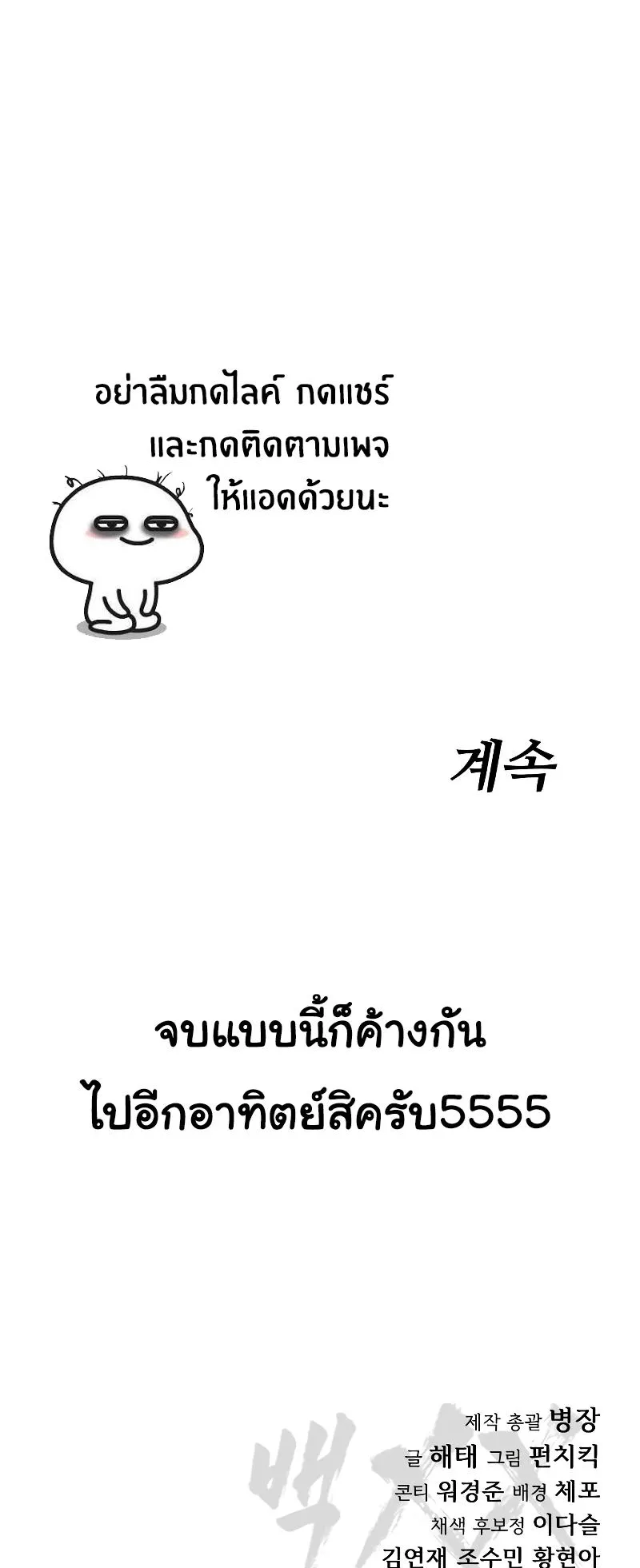 Baek XX ตอนที่ 16 หน้า 127