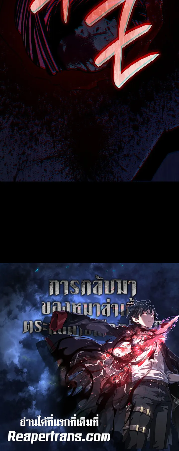Revenge of the Iron-Blooded Sword Hound ตอนที่ 150 หน้า 92