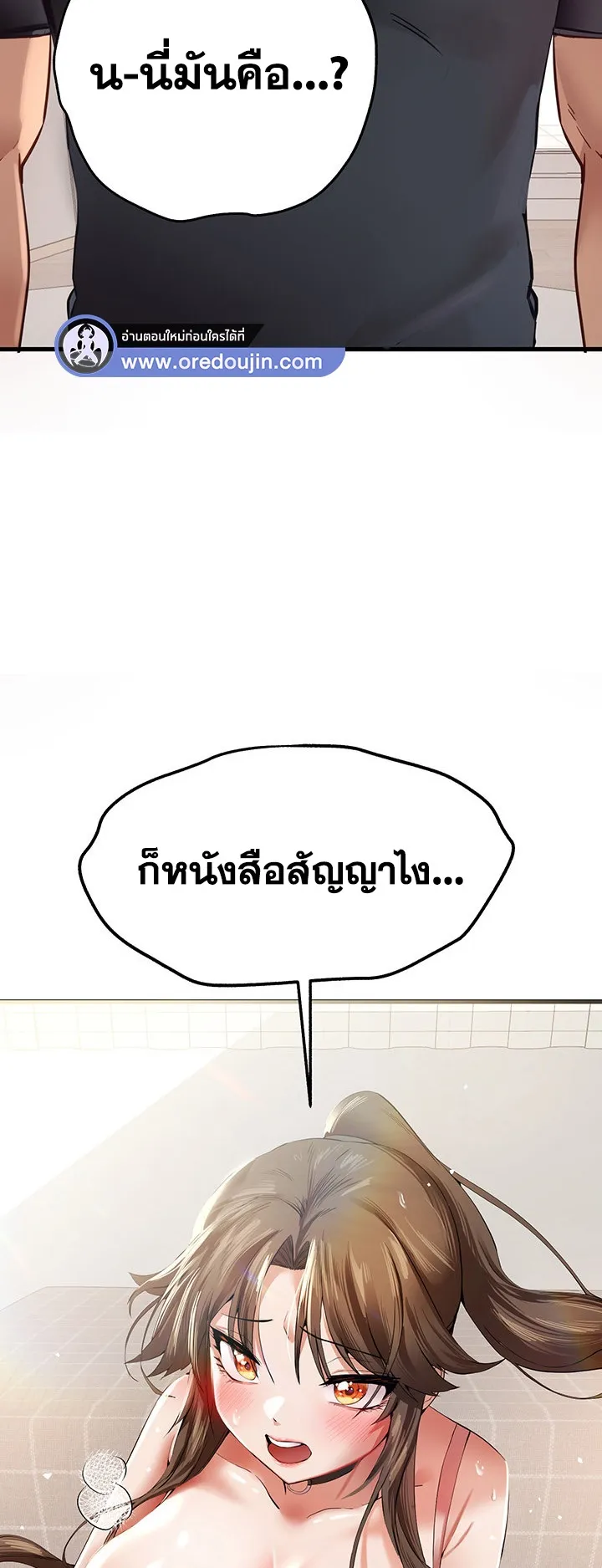 I Have To Sleep With A Stranger ตอนที่ 6 หน้า 61