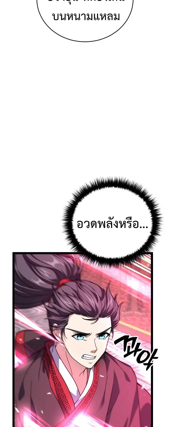 Reincarnation of the Martial God ตอนที่ 9 หน้า 66