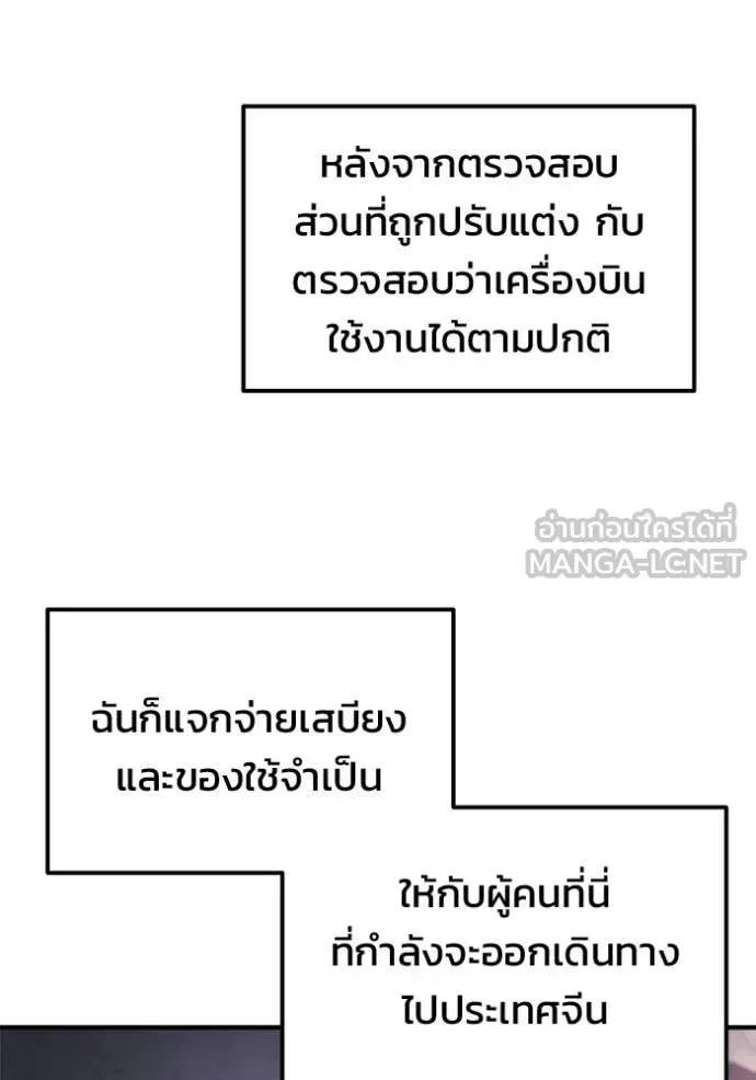 Hiding the logistics center in Apocalypse ตอนที่ 41 หน้า 47