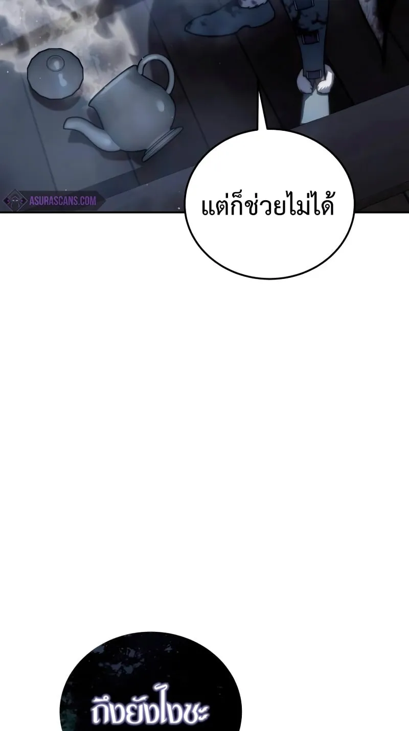Star-Embracing Swordmaster ตอนที่ 38 หน้า 112
