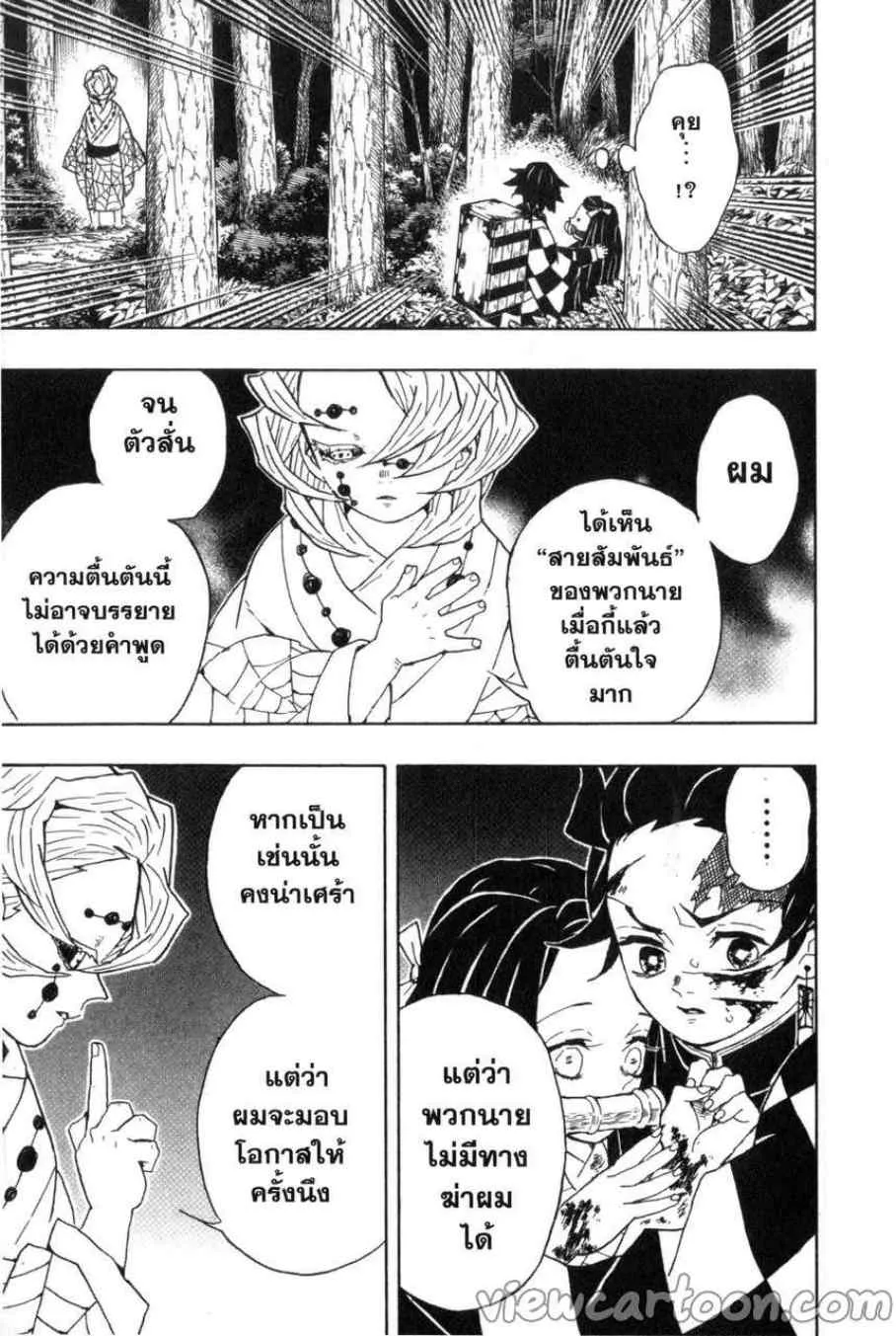 Kimetsu no yaiba ตอนที่ 38 หน้า 15
