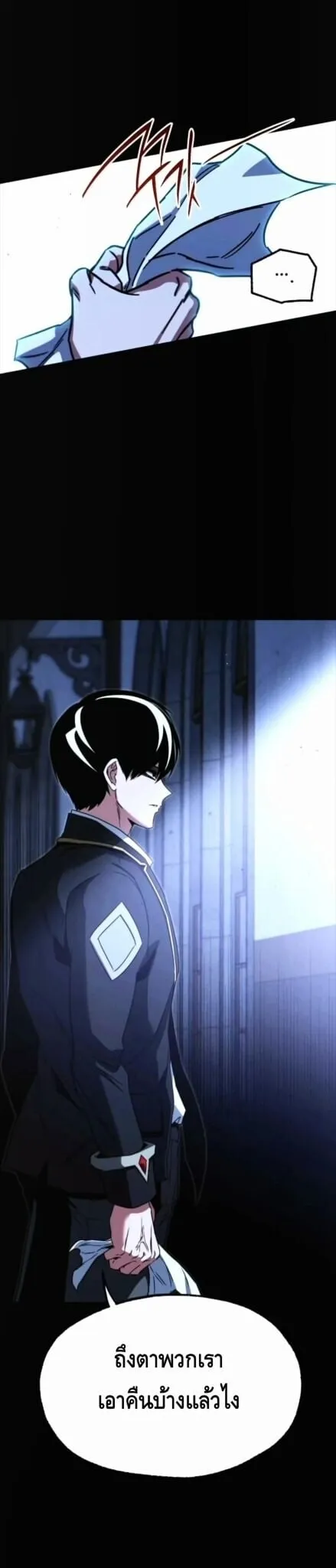 I Took Over The Academy With a Single Sashimi Knife ตอนที่ 69 หน้า 37