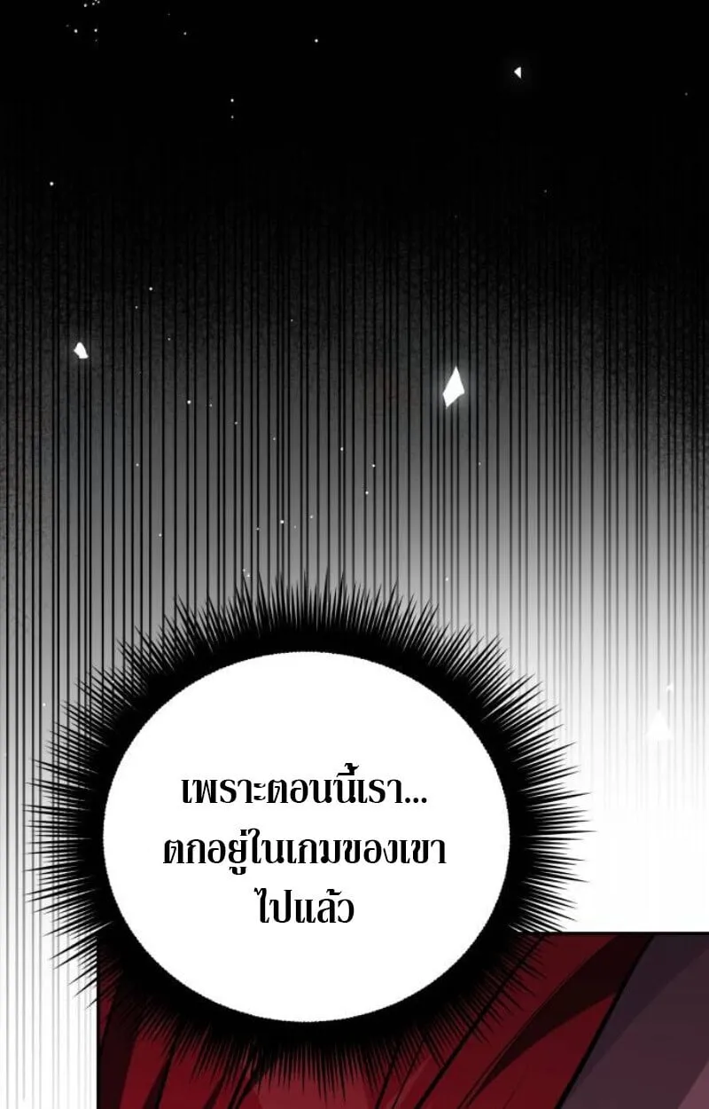 Raising Villains the Right Way ตอนที่ 11 หน้า 105