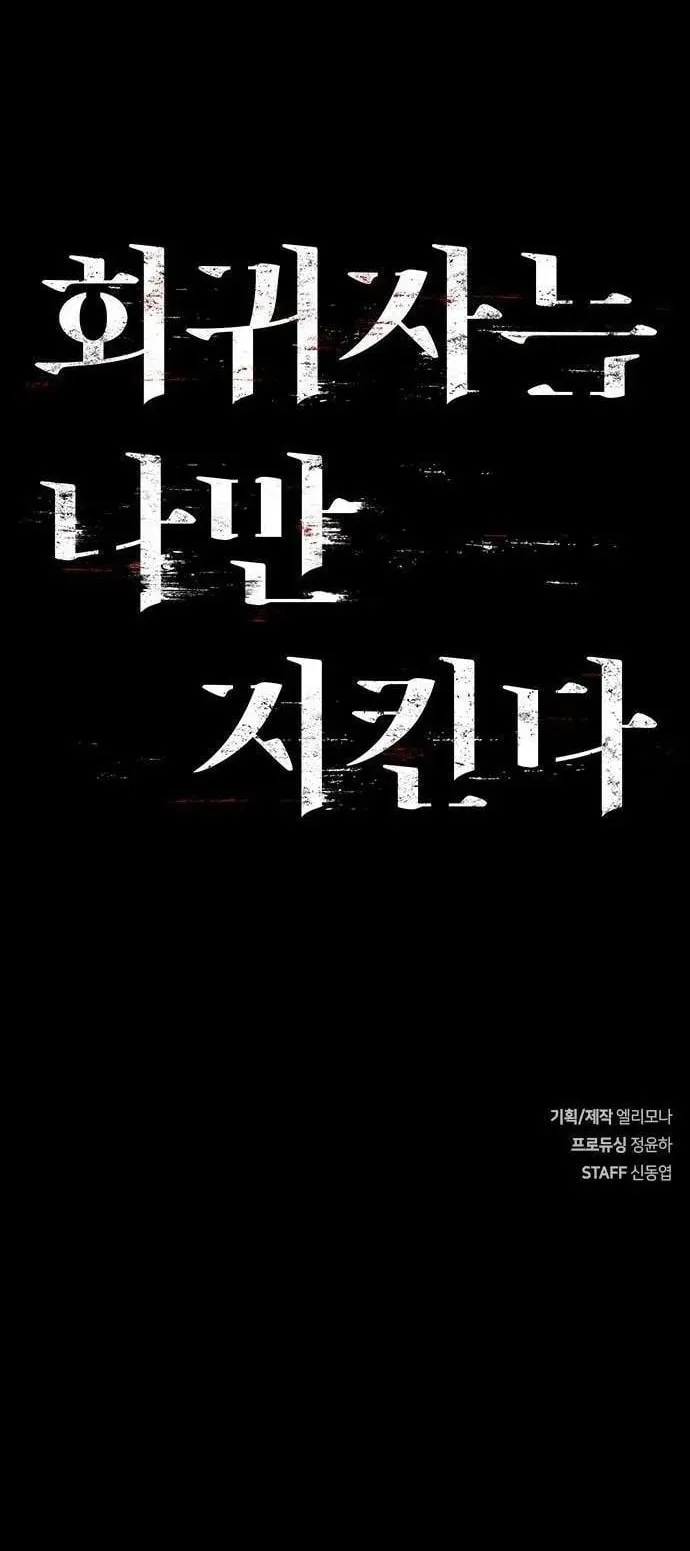 The Regressor Only Protects Me ตอนที่ 1 หน้า 138